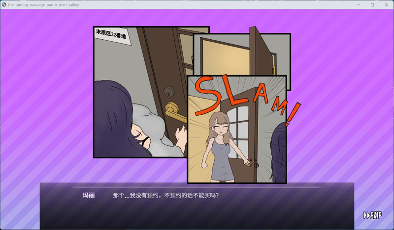 图片[1]-电脑版【互动SLG动态】调教按摩店玛丽篇～V1.1.2 官中 步兵版-大壮游戏