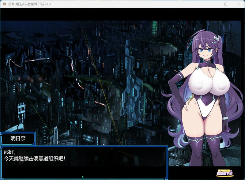 图片[2]-安卓+电脑【精品RPG中文】星月明日奈与欲望地下城 官中+存档 步 joi模拟器玩-大壮游戏