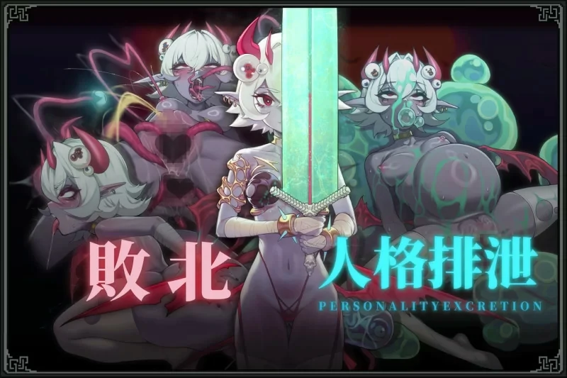 电脑版【ACT官中动态】MazeCave II~肛门的逆袭 骑-大壮游戏