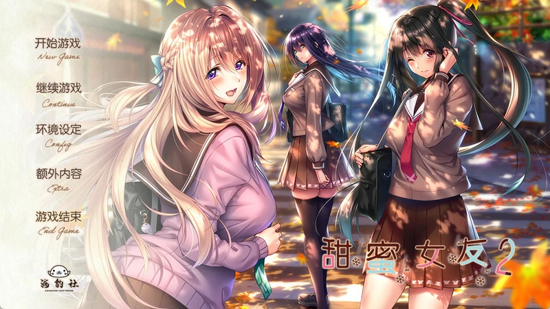 图片[1]-电脑版【神作ADV汉化CV】甜蜜女友2 全CG存档 步兵-大壮游戏